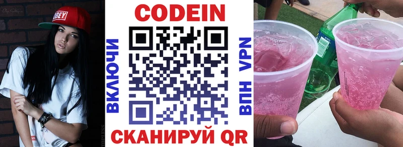 Кодеиновый сироп Lean Purple Drank Семикаракорск